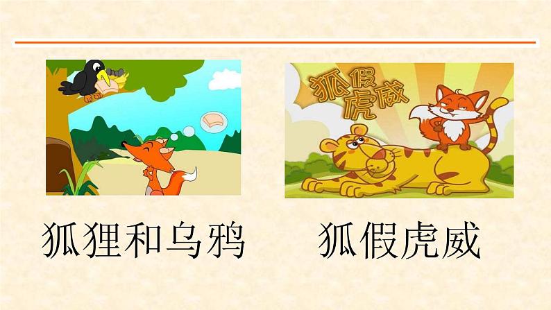 22《狐狸分奶酪》课件02
