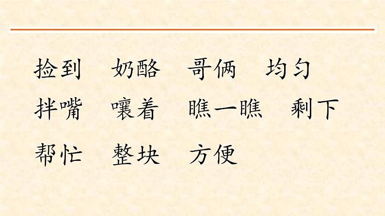 22《狐狸分奶酪》课件05