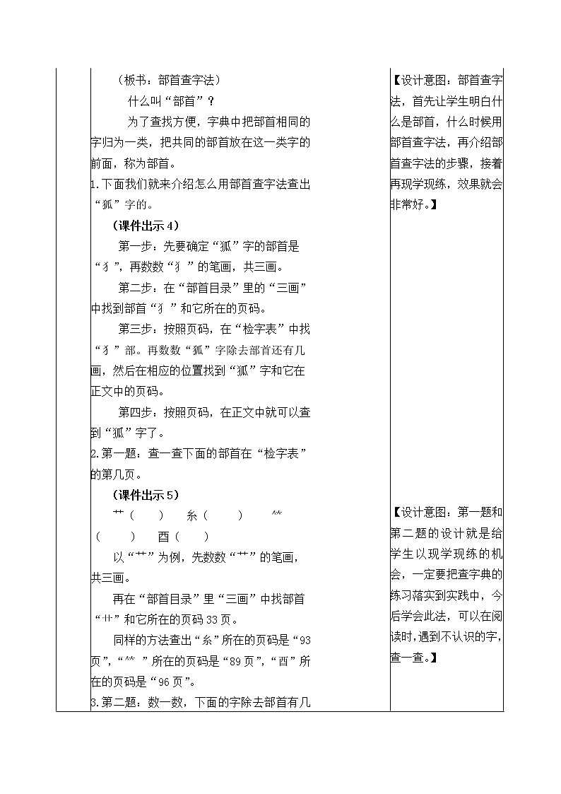 《語文園地二》教案第2頁