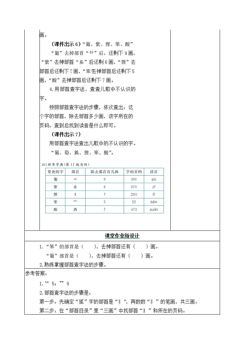 《語文園地二》教案第3頁