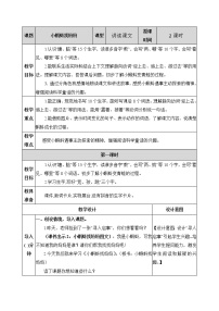 小学语文人教部编版二年级上册1 小蝌蚪找妈妈优质课教学设计