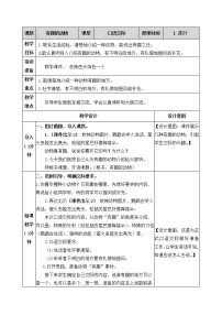 人教部编版二年级上册口语交际：有趣的动物一等奖教案