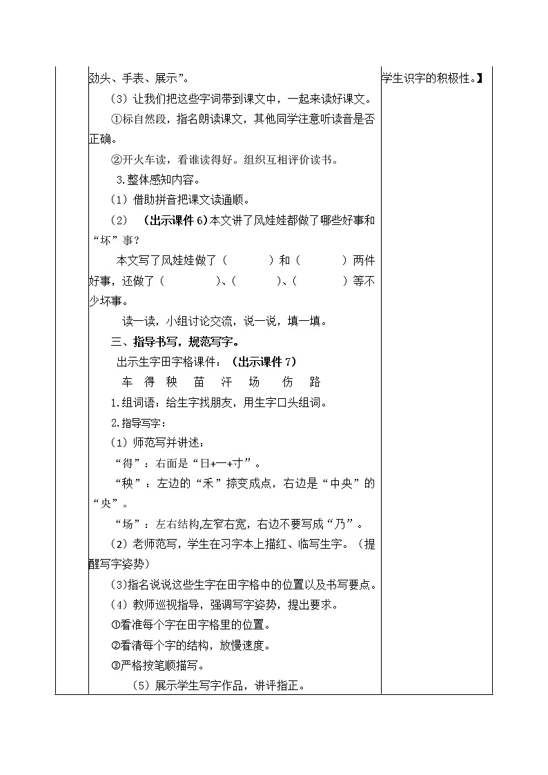 24《风娃娃》教案03