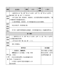 人教部编版二年级上册1 场景歌一等奖教学设计