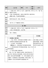 小学语文人教部编版二年级上册识字3 拍手歌精品教案