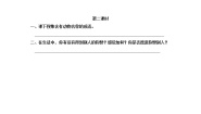 人教部编版二年级上册语文园地八课时作业