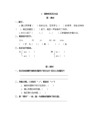 小学语文人教部编版二年级上册3 植物妈妈有办法练习