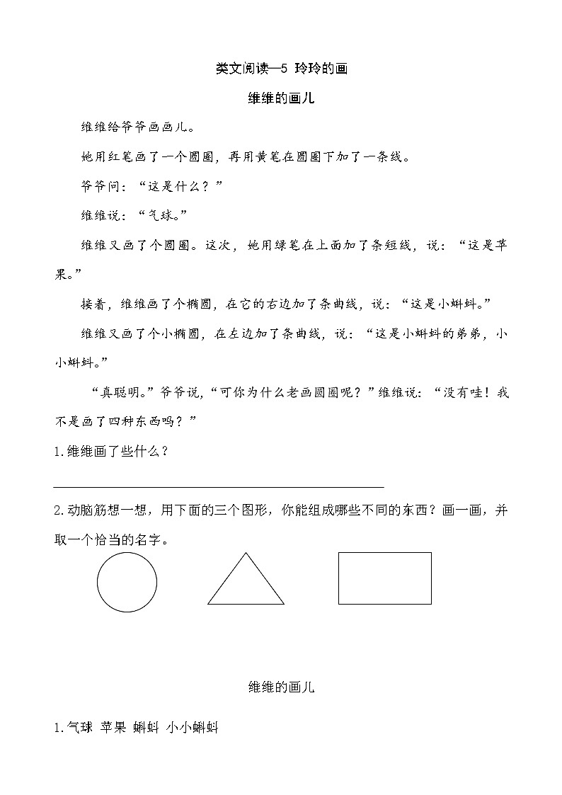 5《玲玲的画》类文阅读 试卷01
