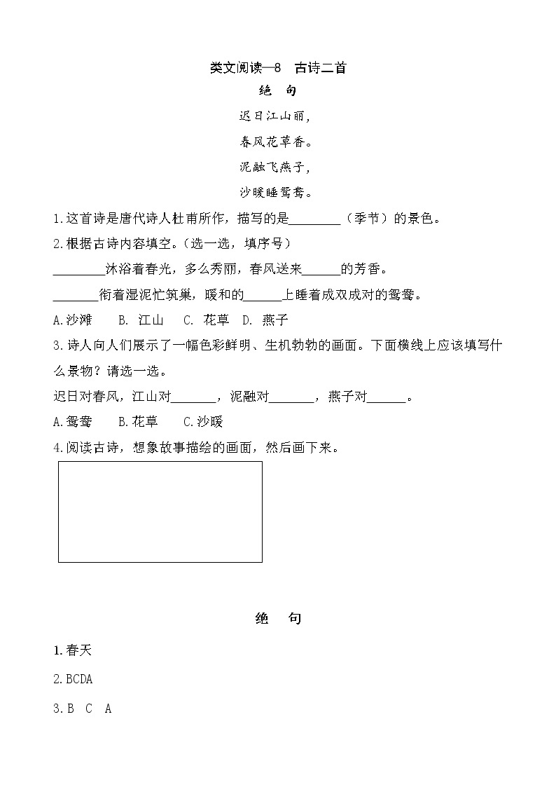 8《古诗二首》类文阅读 试卷01