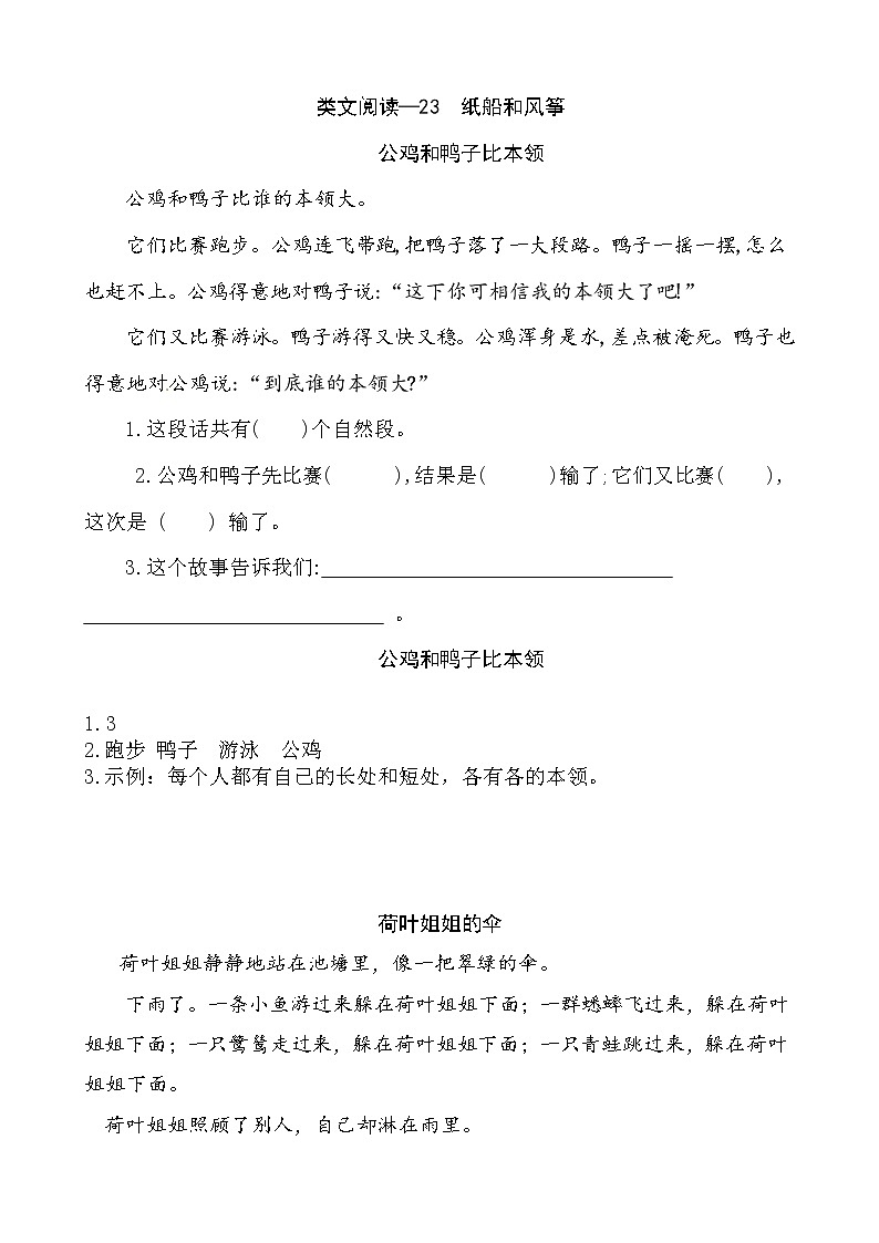 23《纸船和风筝》类文阅读 试卷01