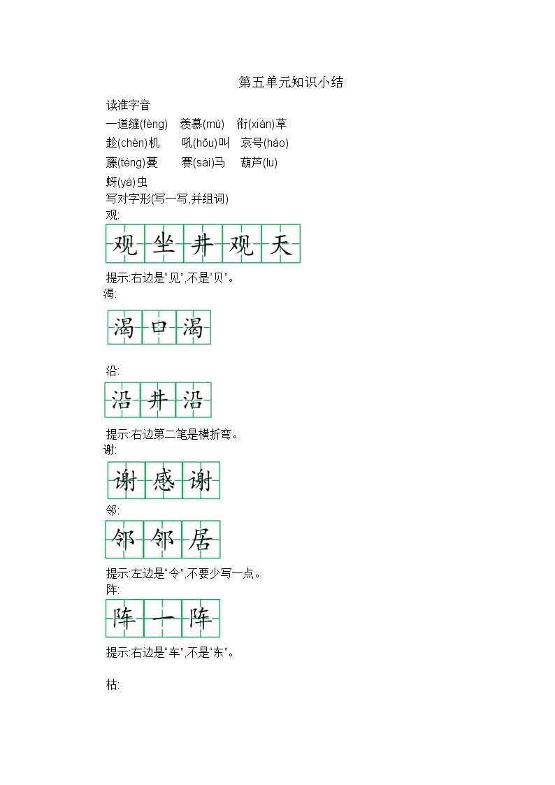 部编版语文二年级上册 第五单元 知识小结 学案01