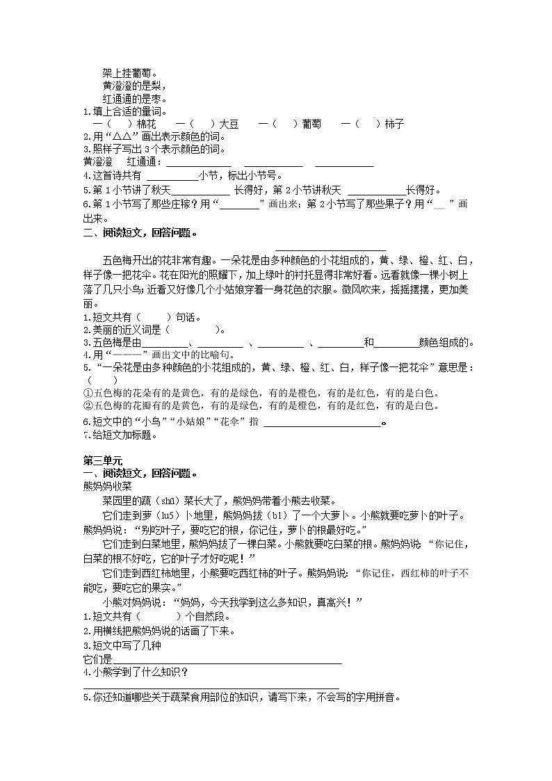 部编版语文二年级上册专项复习:课外阅读(含答案)第2页