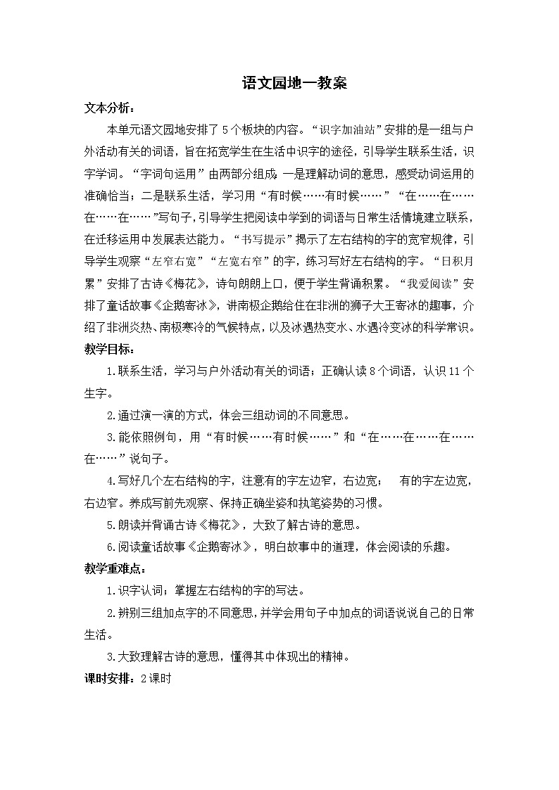 语文园地一教案01