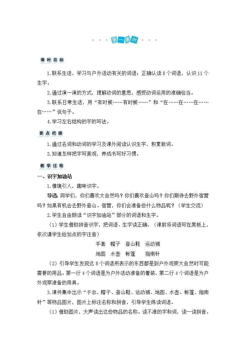 语文园地一教案02