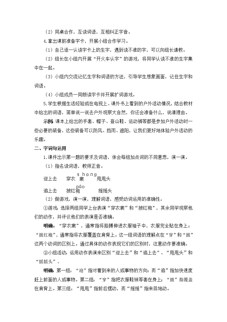 语文园地一教案03