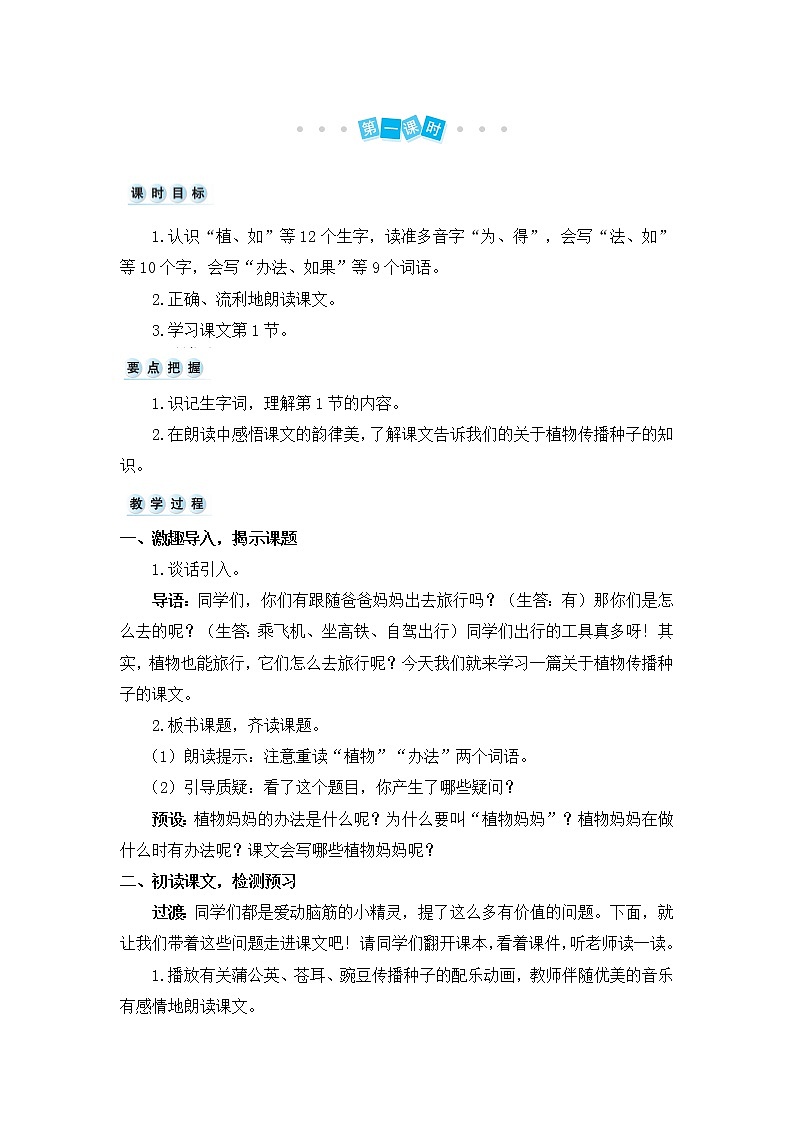3.《植物妈妈有办法》教案02