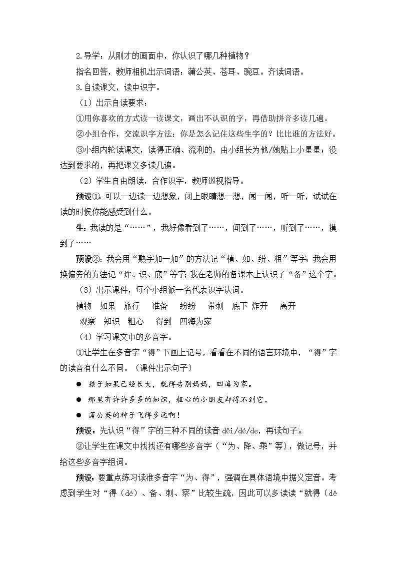 3.《植物妈妈有办法》教案03