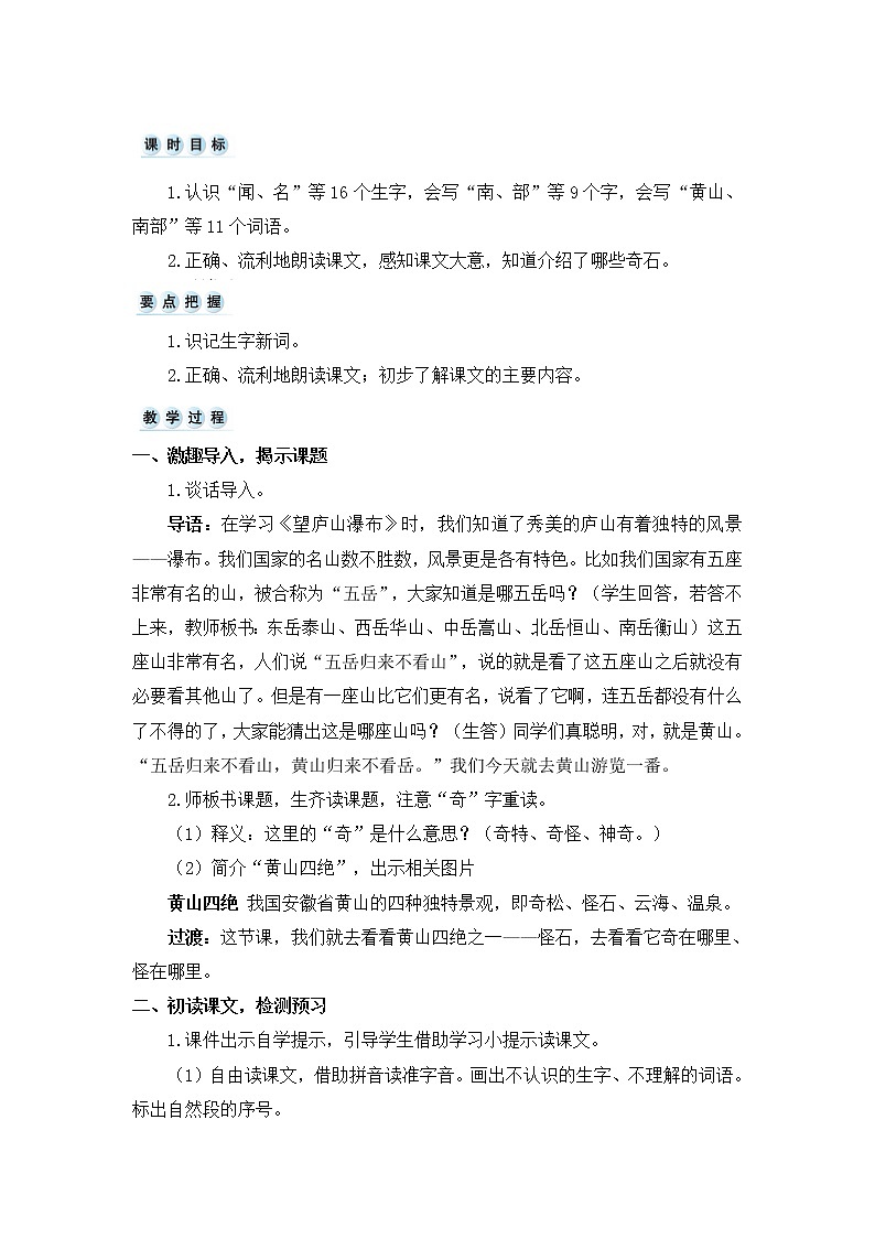 9.《黄山奇石》教案02