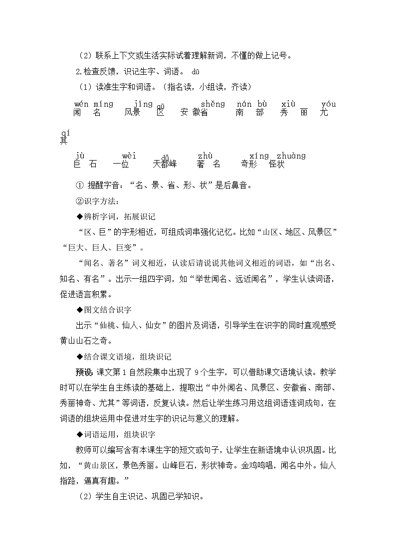 9.《黄山奇石》教案03