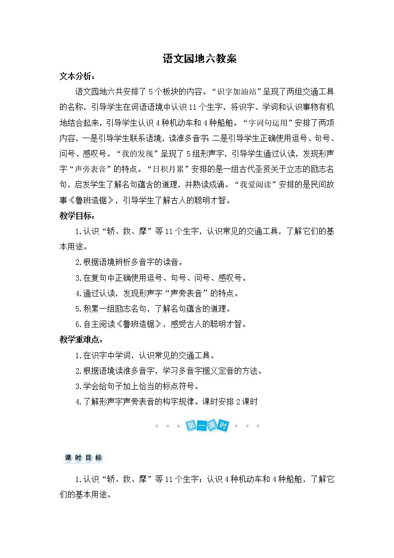 语文园地六教案01