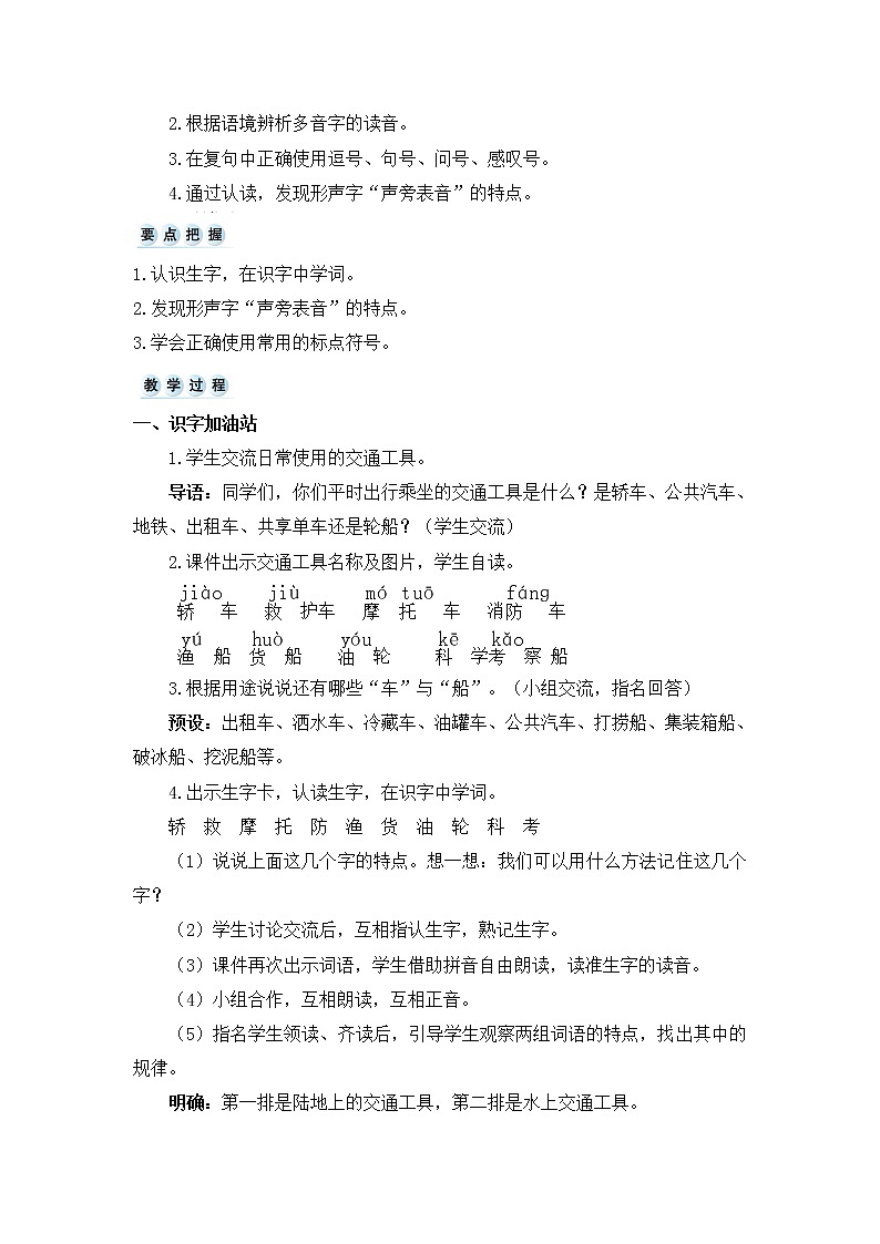 语文园地六教案02