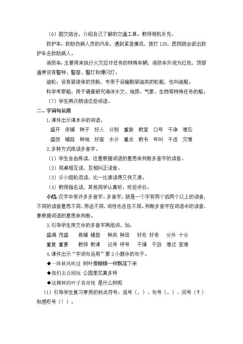 语文园地六教案03