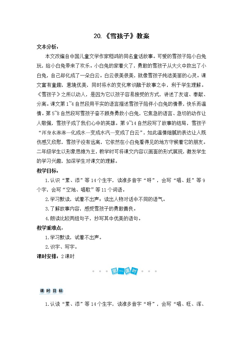 20.《雪孩子》教案第1頁
