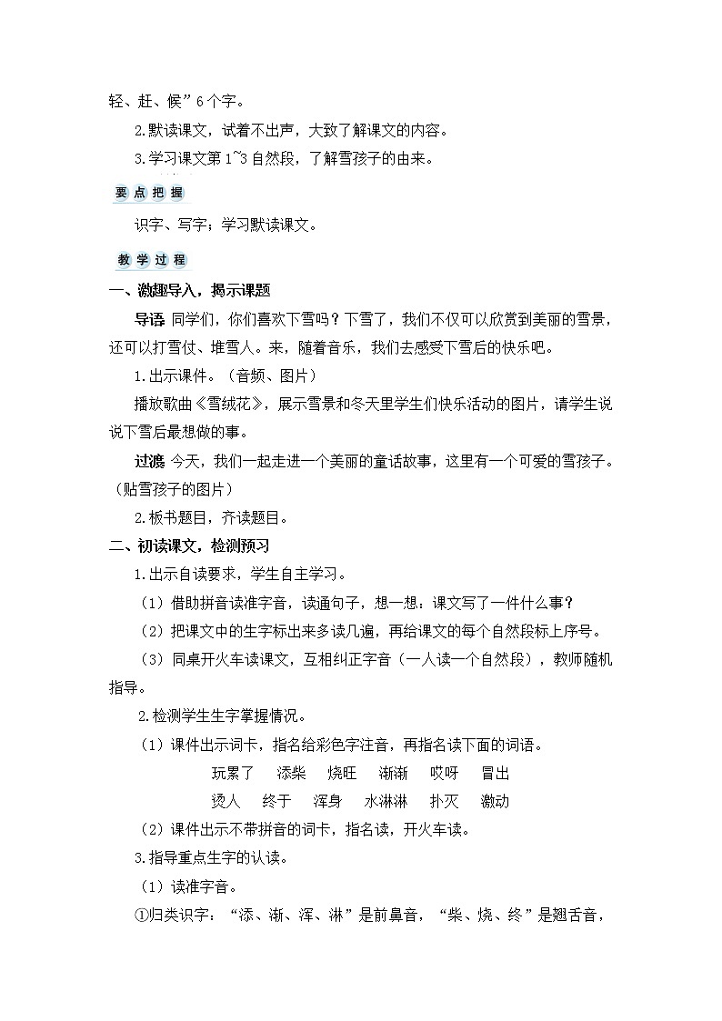 20.《雪孩子》教案第2頁