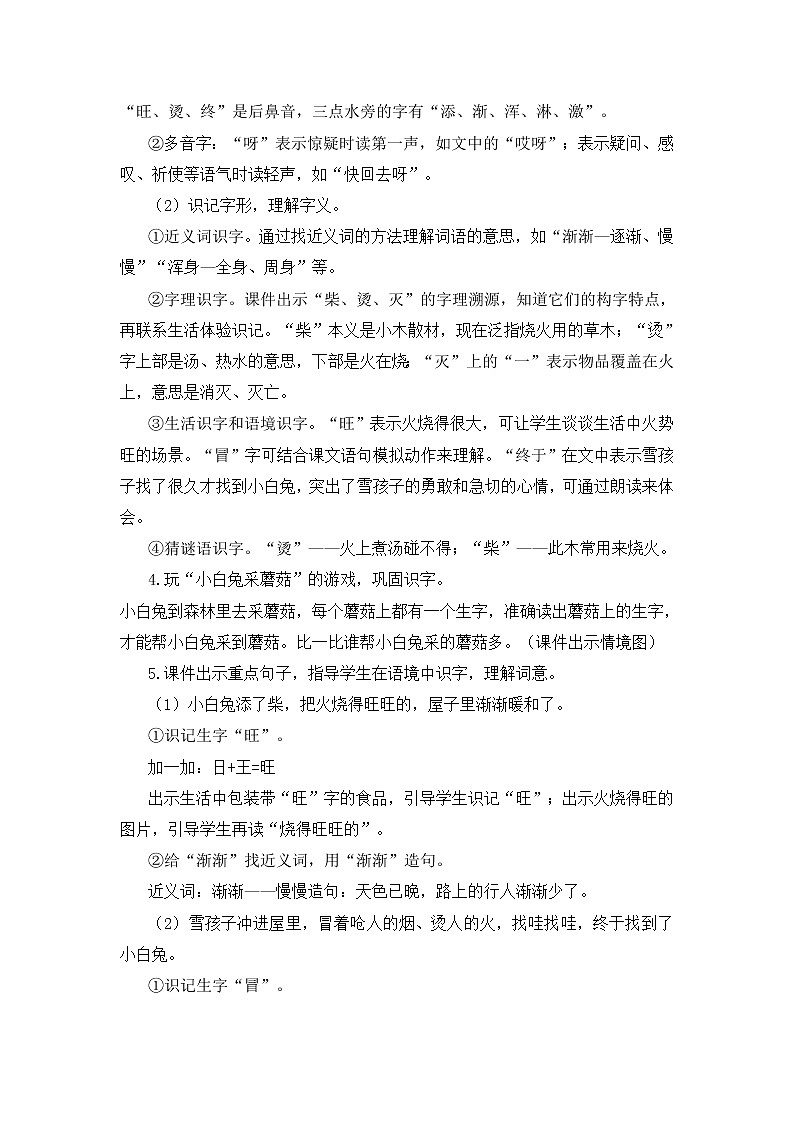20.《雪孩子》教案第3頁