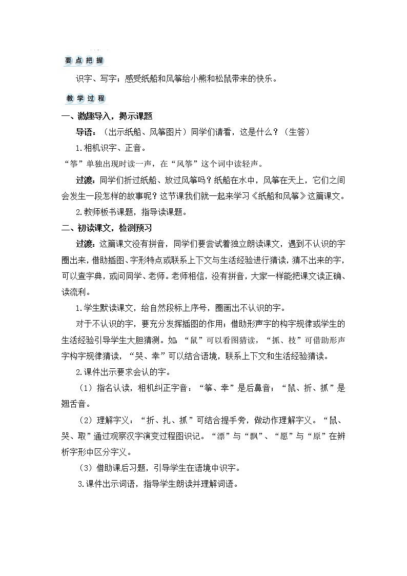 23.《纸船和风筝》教案02