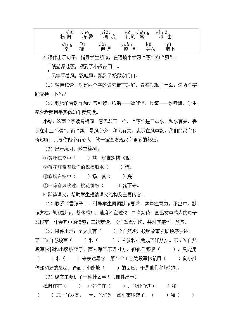 23.《纸船和风筝》教案03