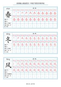 部编版语文一年级下册 写字表字帖