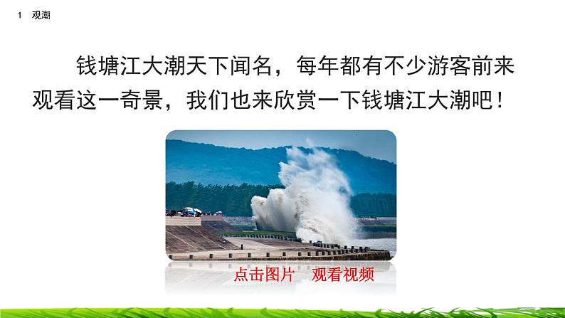 1《观潮》课件第1页
