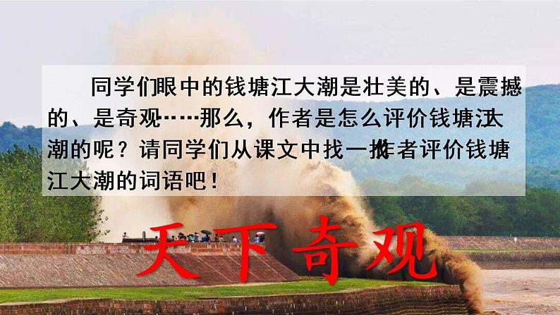 1《观潮》课件第3页