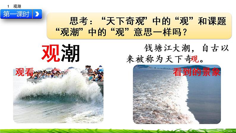 1《观潮》课件第5页