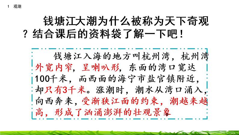 1《观潮》课件第6页