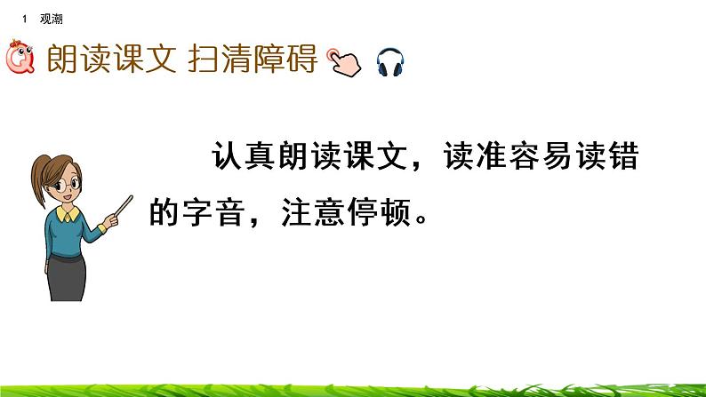 1《观潮》课件第7页