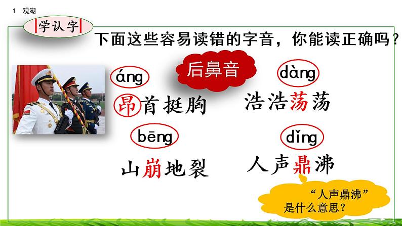 1《观潮》课件第8页