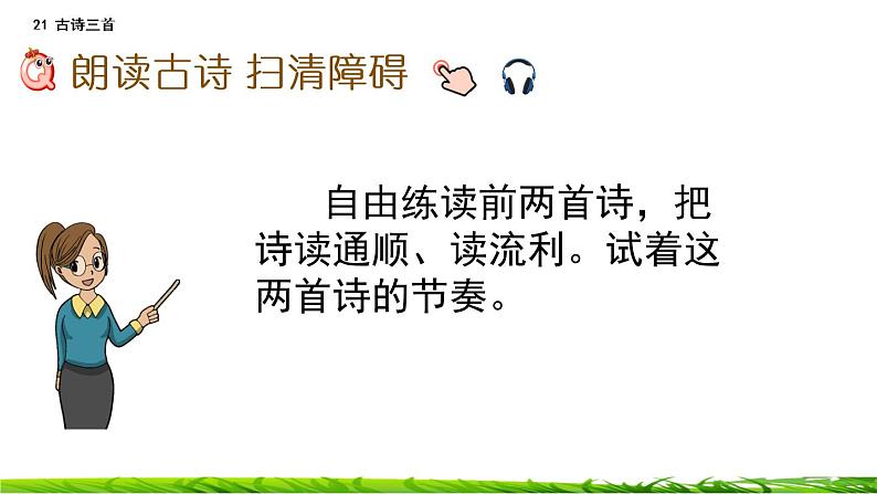 21《古诗三首:出塞+凉州词+夏日绝句》课件+视频素材03