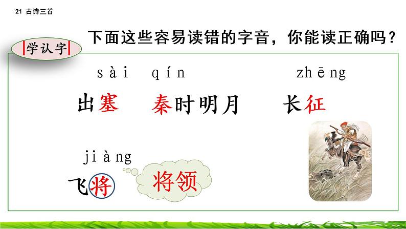 21《古诗三首:出塞+凉州词+夏日绝句》课件+视频素材04