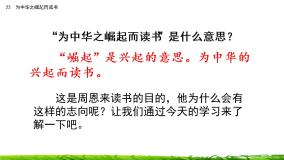 小学语文人教部编版四年级上册22 为中华之崛起而读书优秀课件ppt