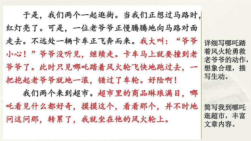 第四單元《習(xí)作:我和______過一天—我和哪吒過一天》范文第2頁(yè)