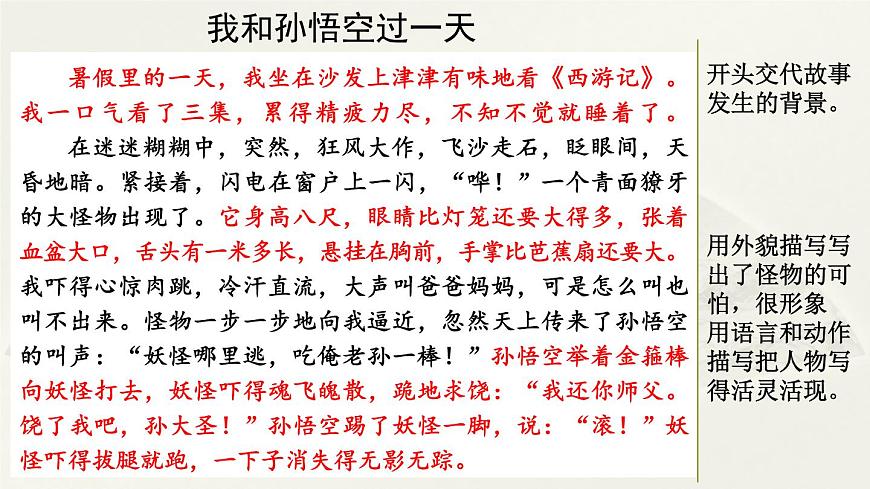 第四單元《習(xí)作:我和______過一天—我和悟空過一天》范文第1頁(yè)
