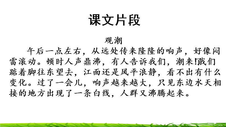 四年级上册语文专项复习课件:积累背诵02