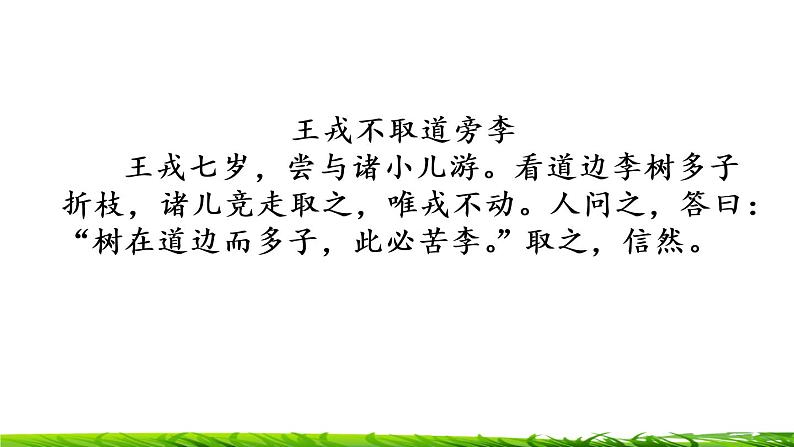 四年级上册语文专项复习课件:积累背诵05