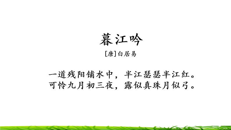 四年级上册语文专项复习课件:积累背诵08