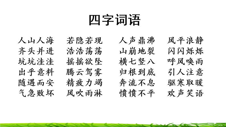 四年级上册语文专项复习课件:词语02
