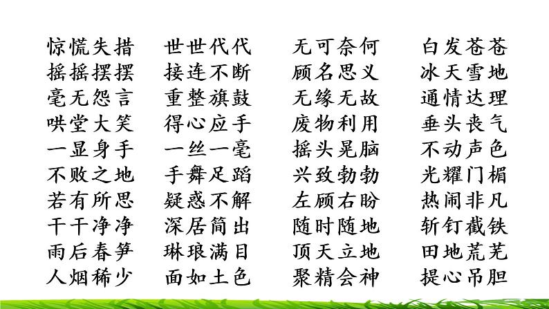 四年级上册语文专项复习课件:词语03