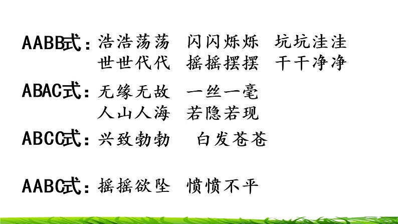 四年级上册语文专项复习课件:词语04