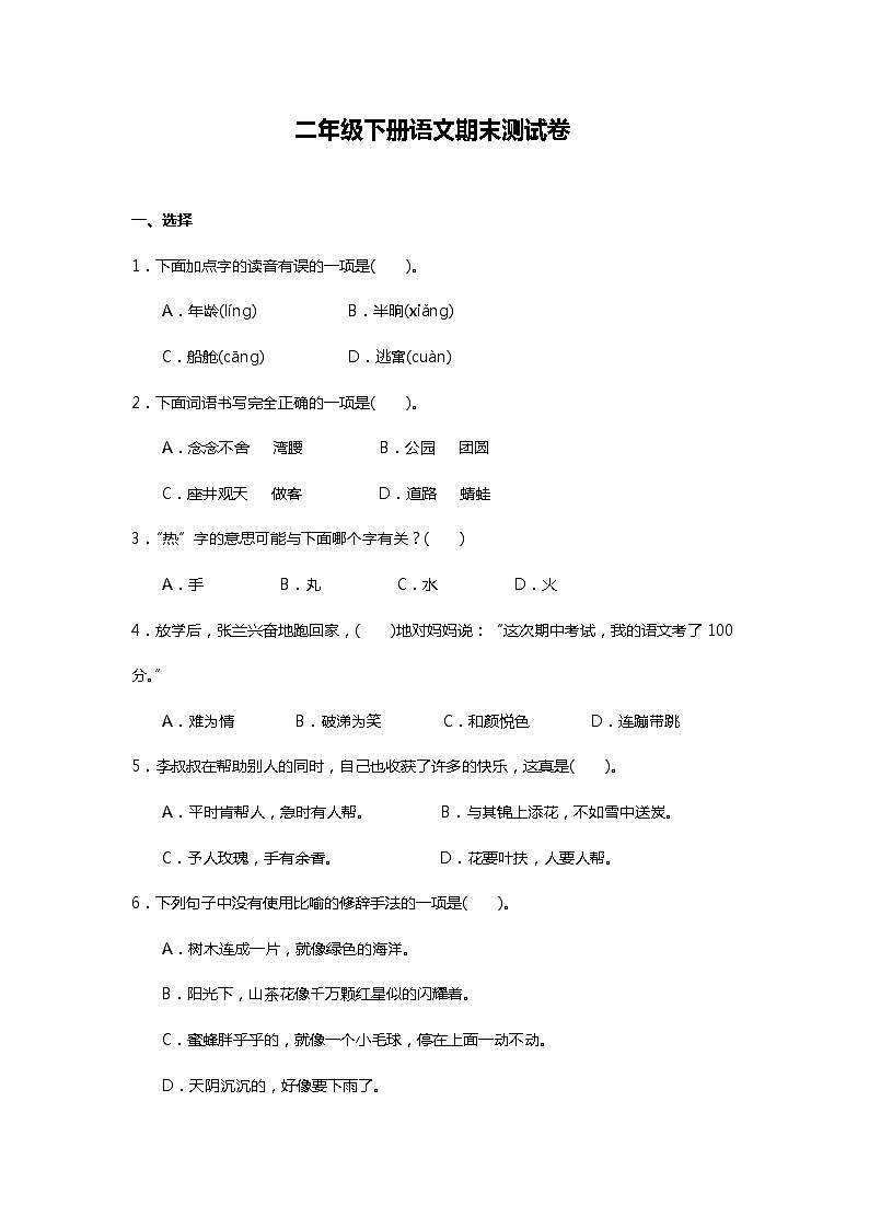 部编版二年级下册语文期末测试卷(三)第1页